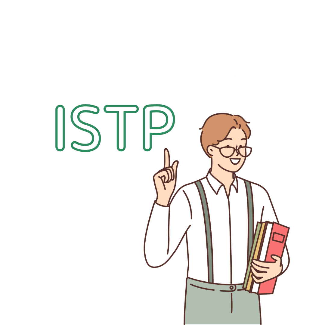 ISTP(巨匠)