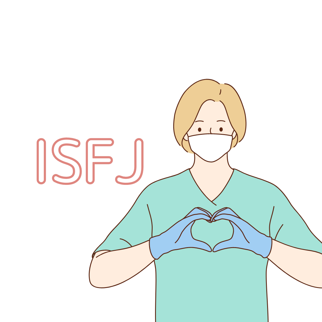 ISFJ(擁護者)